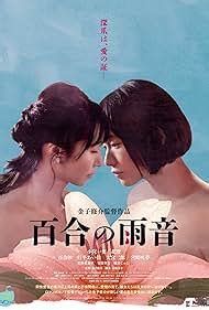 yuri no amaoto online|When the Rain Falls (2022) .